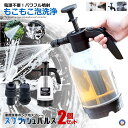 \ポイント10倍★5/1限定/ 2個セット 洗車 ハンディ 高圧洗浄機 泡 噴霧器 手動式 泡洗車 洗浄器 高圧 フォームガン ハンディ 泡 電源不要 高圧洗浄...