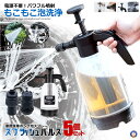 \ポイント10倍★5/1限定/ 5個セット 洗車 ハンディ 高圧洗浄機 泡 噴霧器 手動式 泡洗車 洗浄器 高圧 フォームガン ハンディ 泡 電源不要 高圧洗浄...