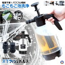 \ポイント10倍★5/1限定/ 洗車 ハンディ 高圧洗浄機 泡 噴霧器 手動式 泡洗車 洗浄器 高圧 フォームガン ハンディ 泡 電源不要 高圧洗浄 コンパクト...