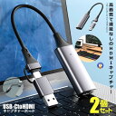 \P5倍★27日まで!!/ 2個セット HDMI ビデオキャプチャカード Switch USB&Type C 2in1 1080P 60FPS フルHD ゲームキャプチャー ゲーム実況 生配信 録画 配信用HDKYAPC(2)