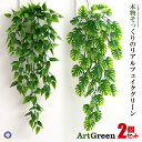 2個セット フェイクグリーン 観葉植物 リーフ モンステラ 壁掛け 人工観葉植物 造花 アート グリーン ディスプレイ インテリア 吊り下げ FAKEGR