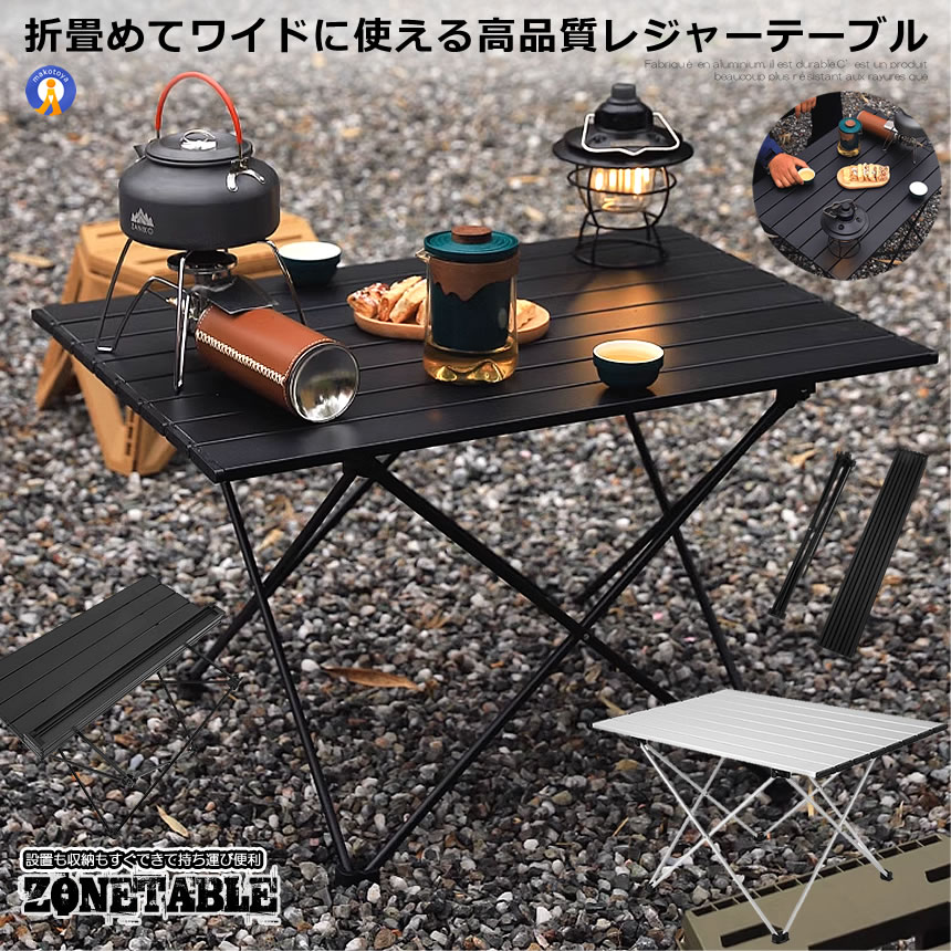アウトドアテーブル アルミ 軽量 アウトドア 折りたたみ コンパクト キャンプテーブル キャンプ BBQ 室..