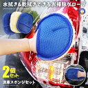 \ポイント10倍★5/1限定/ 洗車スポンジセット 大洗車グローブ 2個セット ムートン 洗車グッズ 傷防止 ハンドモップ タオル 車 バイク オートバイ 洗車...