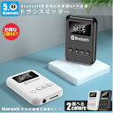 \P5倍☆7/26まで/ 2個セット ブルートゥース トランスミッター レシーバー アダプター Bluetooth 5.0 送信機 受信機 USB ワイヤレス ...