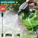 2個セット 3L 全自動 霧吹き 観葉植物 霧吹き 電動式 じょうろ USB充電式 電動スプレー 細かい 容器 ウォータースプレー 便利 家庭用 小型 園芸 農...