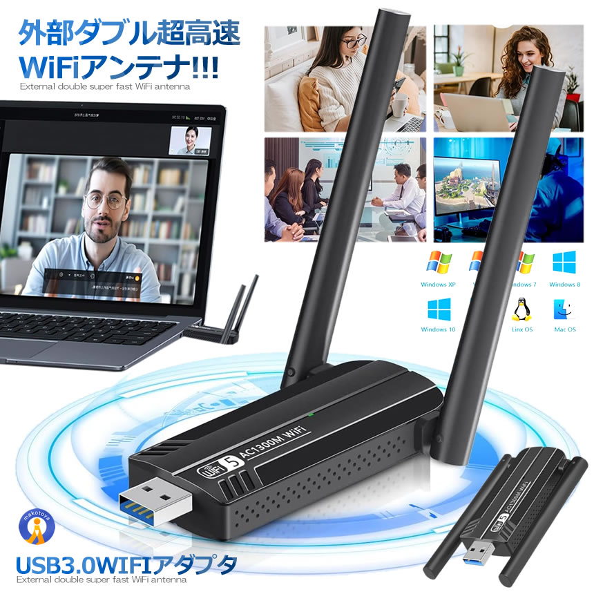 5/9`5/15I|Cg5{ USB3.0 WIFIA_v^ WiFi LAN q@ Aei 1300Mbps ʐM 5dBi fAoh Windows 1300WIFI