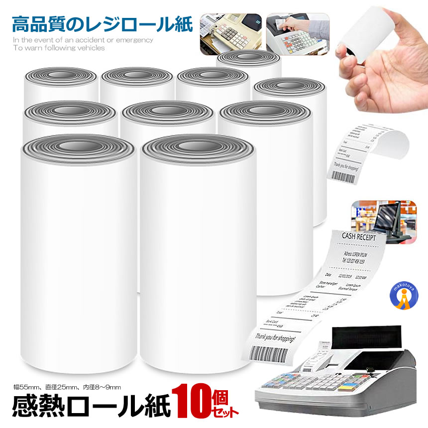 ★10%OFF!楽天スーパーセール★ 10巻入 レジロール 感熱ロール紙 サーマル 幅 57mm x 直径 20mm x 内径8mm 長さ4.5M 3年保存タイ...