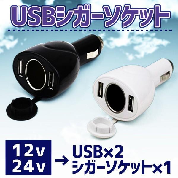 【USBポート増設で便利♪】 シガーソケット USB 増設 12V/24V対応 USBポート 充電 カーチャージャー スマホ充電 スマートフォン タブレット FMトランスミッター ドライブレコーダー V-C2UUC