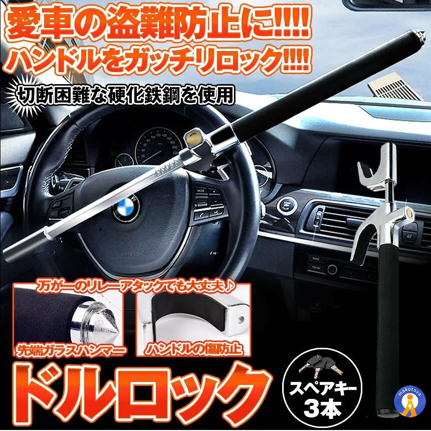 5個セット 車 ハンドルロック 盗難防止 最強 傷防止 スペアキー3本 取付簡単 ステ...