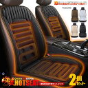 2個セット カーシート ヒーター 瞬暖 運転席&助手席セットタイプ 12V 車載 2段階温度調節 ホットシート 過熱防止 暖房 快適 冷え性対策 高級感 高品質...