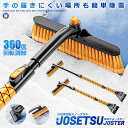 \ポイント10倍★5/1限定/ 除雪 スクレーパー スノーブラシ 屋根 車 アイス 360度回転ヘッド 長さ調整 除雪 解氷 霜取り ボディ フロントガラス 簡...