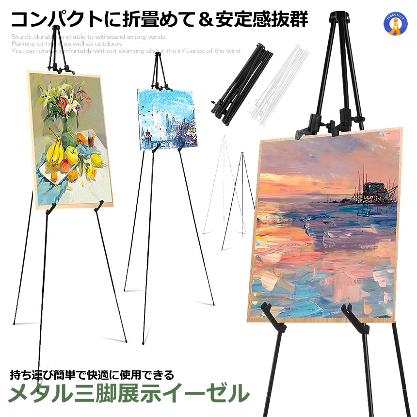 メタル 三脚 展示 イーゼル 折りたたみ式 高さ調節3段式 収納袋付き 絵画スタンド 展示 TENJIKA