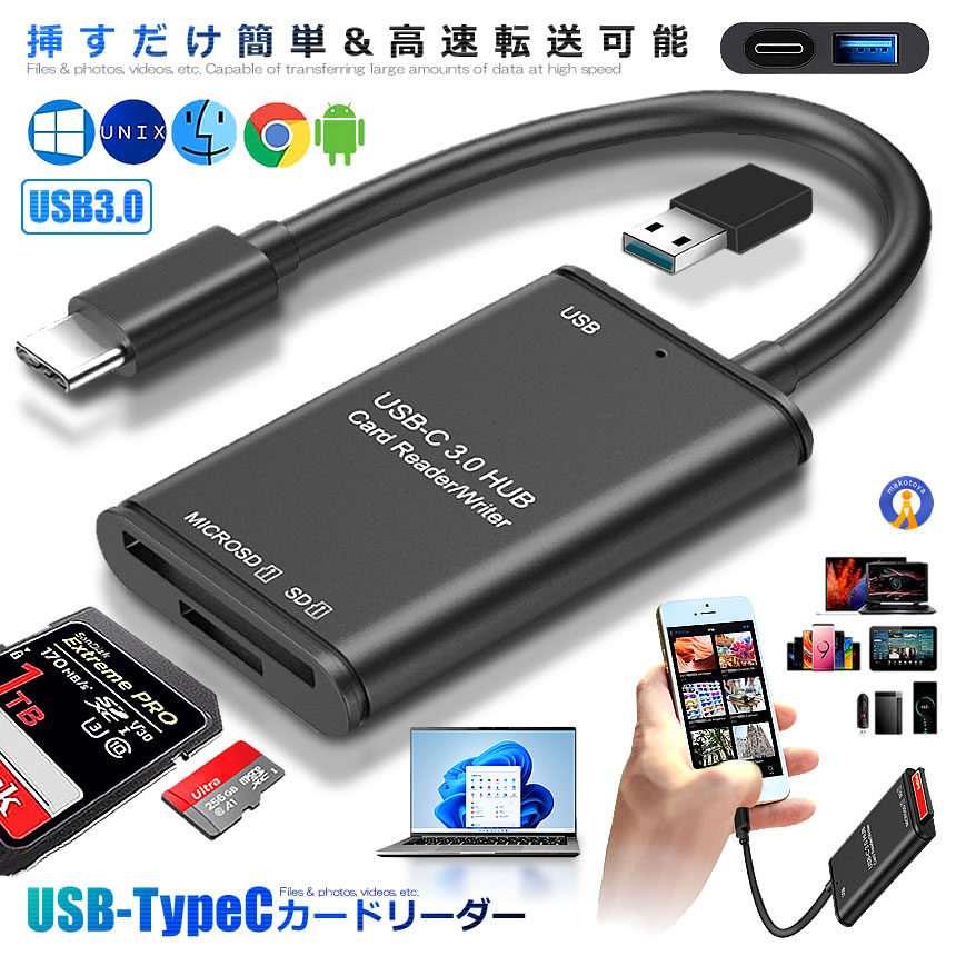 USB Type C カードリーダー 3in1 USB3.0 メ