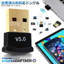 ☆P最大10倍★お買物マラソン☆ Bluetooth 5.0 アダプタ ブラック 無線 ドングル USB ドングル 小型 ブルートゥース マウス キーボード ワ...