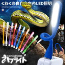 ☆P最大10倍★お買物マラソン☆ ハブライト フレキシブル USB LED 照明 ライト パソコン PC デスク 読書灯 高輝度 広範囲 くねくね 曲げられる ...