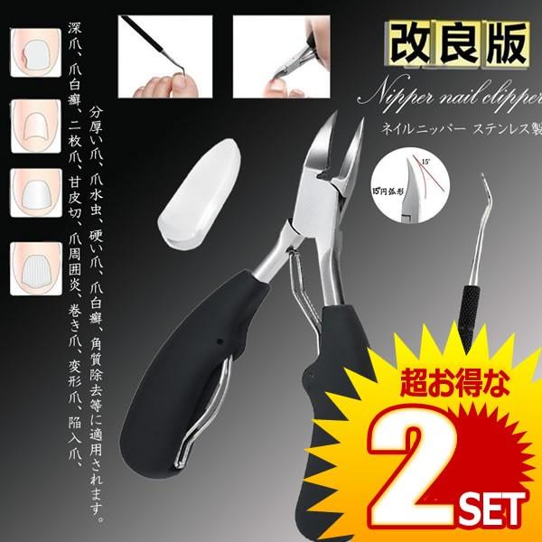 \ポイント5倍★ブラックフライデー/ 2個セット ニッパー爪切り 巻き爪 硬い爪 ネイルケア 深爪 ネイル 足 ステンレス つめきり ニッパー型 足の爪 女性 ...