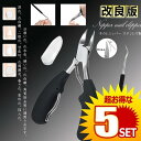 \ポイント5倍☆お買物マラソン!11日まで/ 5個セット ニッパー爪切り 巻き爪 硬い爪 ネイルケア 深爪 ネイル 足 ステンレス つめきり ニッパー型 足の爪 女性 男性 子供 持ち運び 介護 爪切り ニッパー プレゼント NIPPERKIRI