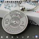 ＼楽天セール!10%OFF／カレンダー キーホルダー 車 お洒落 大人 ネタ 男心 カー用品 キーチェーン 鍵 OTOHO-21