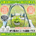 \ポイント10倍★5/1限定/ 2個セット 温室ビニールハウス 折りたたみ 家庭用 折り畳み フラワースタンド用 ミニガーデン 温室カバー ホーム温室 強風対策...