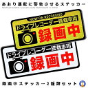 \ポイント5倍☆お買物マラソン!11日まで/ 【煽り運転を防止しよう】 録画中ステッカー ドラレコ ステッカー マグネット 磁石タイプ 150mm×65mm 危...
