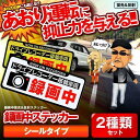 \ポイント5倍☆お買物マラソン!11日まで/ 【煽り運転を防止しよう】 録画中ステッカー ドラレコ ステッカー シールタイプ 150mm×65mm 危険運転 蛍...