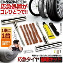 新型 タイヤパンク 修理 キット 豪華5点セット 車 バイク 自転車 リペアキット チューブレス ゴム材 走行中 釘 穴 高速 車載 応急処置 SPREPA