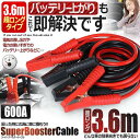 ＼楽天セール!10%OFF／車載 超ロング ブースターケーブル 4m バッテリー上がり 電気 緊急 600A 極太 軽自動車 普通車 ワニ口クリップ 高安全性 高耐久性 BBSTASS