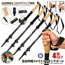 \ポイント5倍☆お買物マラソン!11日まで/ 4本セット トレッキングポール 2本セット 軽量 285g 伸縮式 アルミ製 コルクグリップ ケース付き 登山杖 コンパクト アウトドア 登山 トレッキング レジャー 2-TORECOLS
