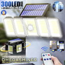 \10%OFF★楽天スーパーセール★11日まで/ 【広範囲を明るく照らす】 ソーラーライト 300LED 5面式 屋外 防水 センサー 明るい センサーライト ...