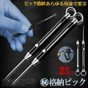 2個セット 格納ピック ポータブル 伸縮 キャンプ 108mm チタン合金 多機能 持ち歩き DIY 車 整備 クラフト つまようじ 旅行 食後 アウトドア ト...