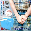 \10%OFF★期間限定!6/2まで/ 16枚セット 即席トイレ 携帯トイレ 防災 簡易トイレ 非常用 車 緊急 簡易 水を使わない 登山 処理袋 凝固剤入れ ワンタッチ 断水 瞬間消臭 男女兼用 小便 8-SOKUTOI(3)