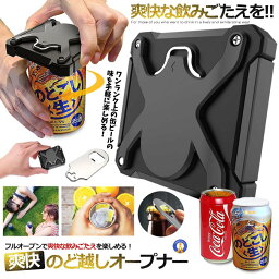 缶切り オープナー 回転式 栓抜き 小型 ドリンクアウトドア ビールが美味くなる 爽快オープナー UMABEAR