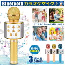 ★5/9～5/15限定！ポイント5倍★ 5個セット Bluetooth マイク カラオケ エコー USB スマホ連動 歌 音楽 高音質 再生 Android/iPhone対応 ..