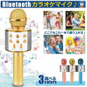 カラオケ ★5/1ワンダフルデー ポイント5倍★ Bluetooth マイク カラオケ エコー マイク セット 家庭用 USB スマホ連動 歌 音楽 高音質 再生 Android/iPhone対応 tiktok youtube お家カラオケ WAMAKARA