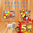 \P5倍★27日まで!!/ 5個セット 知育玩具 フードボール MDF製 ペット用 知育トイ 餌入れ 肥満防止 しつけ 食べ過ぎ防止 トレーニング 知育玩具 ノーズワーク 犬 猫 訓練 兼用 認知症防止 CT00334(4)