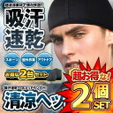 4個セット インナーキャップ 清涼 吸汗 速乾 ヘルメット 自転車 バイク バンダナ スキー 作業 スポーツ 屋外 アウトドア 涼しい 伸縮 ツーリング 軽くて...