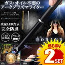 2個セット 電子ライター ローランド 充電用 ライター ブラック 防災 風に強い プラズマライター 火起こし USB充電 軽量 防風 おしゃれ 点火用ライター オイル不要 ガス不要 RORAND