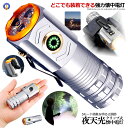クリップ式 1000LM LED 強力 小型 18350電池 対応 磁石 5つのモード 照明 キャンプ 防災 ハンディライト 防水 マグネット 災害 夜間照明 犬の散歩 OSAMARI