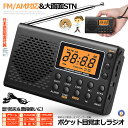 ポケット ラジオ 防災 小型 おしゃれ ポータブルラジオ ポケットラジオ AM/FM ワイドFM 携帯ラジオ ミニーラジオ 防災ラジオ 高感度 小型 長時間 ス...