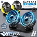 \P5倍★お買物マラソン!11日まで/ ツインファン 車載扇風機 USB 給電式 電動ファン ダブルファン 角度調整可能 ハイパワー カーファン 省エネ 静音 車内の暑さ対策 USB電源 車 自動車用 車載用扇風機 熱中症対策 8037SENPU