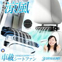 X-100ストアで買える「車 扇風機 シート ファン 車載扇風機 車用扇風機 サーキュレーター 車内扇風機 車用シートファン 扇風機後部 座席 運転席 USB ヘッドレスト シートクーラー 背中 首もと 涼しい 空調 暑さ対策 送料無料 KURUMASEN」の画像です。価格は1,580円になります。