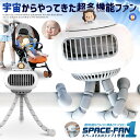 \P5倍☆お買物マラソン27日まで/ 携帯 扇風機 宇宙船 くま スペースファン 吊り下げ 卓上扇風機 usb充電式 4段階風量調節 三脚スタンド コードレス ...