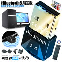 2024年 新型 Bluetooth5.4 アダプタ 超低遅延 ドライバー不要 Bluetooth 無線 超小型 ドングル 最大通信距離20m aptX SBC...