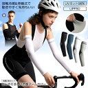 ☆P最大10倍★お買物マラソン☆ 接触冷感 日除け アームカバー 左右セット ひんやり 腕カバー UVカット 日焼け止め 吸汗速乾 ジム 運動 筋トレ トレーニ...