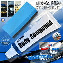 コンパウンド キング 車 きず消し 傷消し 研磨剤 傷隠し 傷修理 スクラッチ 補修 おすすめ キズ消し 修理 スポンジ クリーム つや出し 車のキズ消し 浅い...