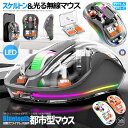 都市型マウス 無線 ワイヤレス Bluetooth LED 静音 3モード 2.4G 透明 スケルトン 軽量 RGB ゲーミングマウス パソコン 便利 ライト 格納式 周辺機器 お洒落 PC イルミネーション TOUMEMOS