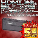 5個セット ビデオキャプチャ USB2.0 HDMI 1080P フルHD モニター アダプタ キャプチャボード モニター 簡単接続 ゲーム配信 軽量 ストリー...