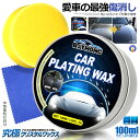 \ポイント10倍★5/1限定/ 車用 カーコーティングワックス 100ml クリスタル 硬度 光沢 車 傷 修理 メッキ 愛車 ケア ガラスコーティング剤 傷消...