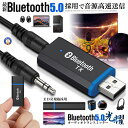 ☆P最大10倍★お買物マラソン☆ Bluetooth 5.0 オーディオ USBトランスミッター EDR 送信機 高速 音声 アダプタ テレビ スピーカー iP...