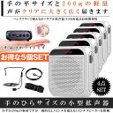 ★10%OFF!楽天スーパーセール★ 5個セット 拡声器 ホワイト 小型 ハンズフリー メガホン ポータブル 充電式 業務用 スピーカー アウトドア 軽量 USB/microSD マイク付 イベント 講演会 説明会 TENOBIG